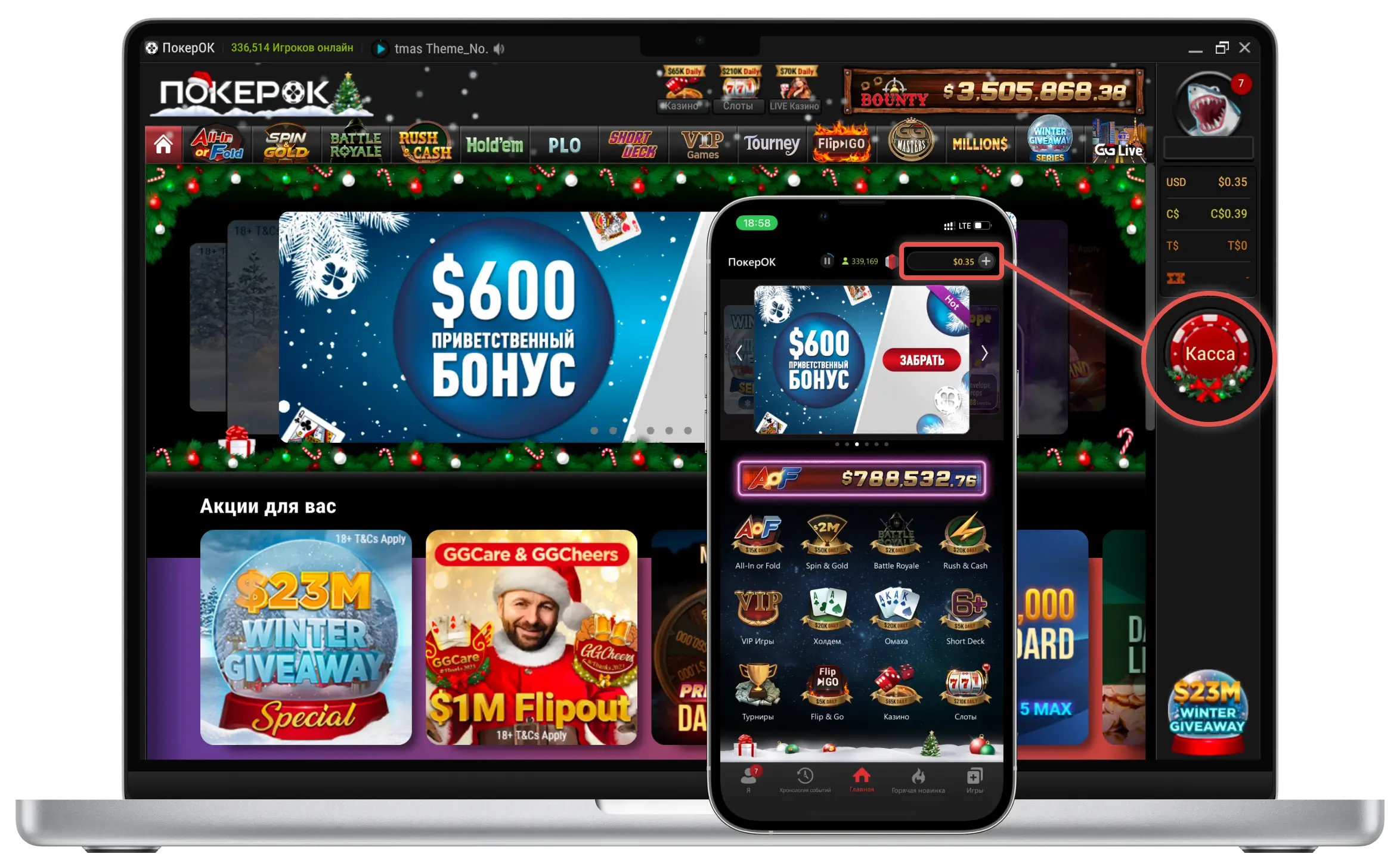 Откройте ПокерОК, введите Логин и Пароль