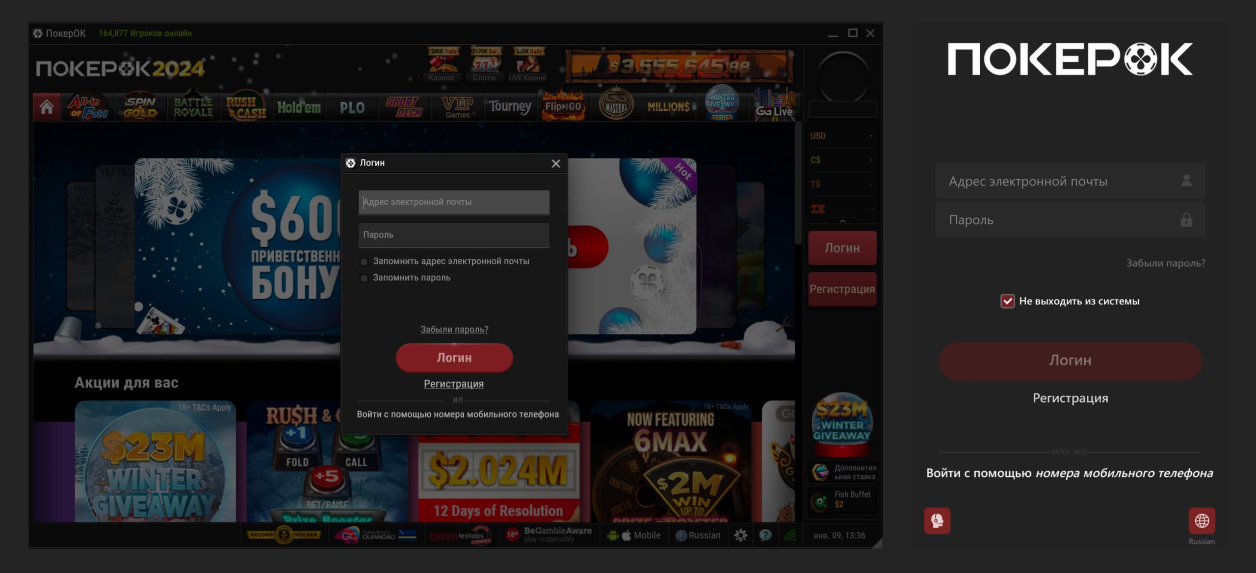 Экран логина в ПокерОК (GGpokerOK, PokerOK, ГГ) на Windows, MacOS, Android и IOS